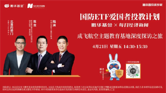 配资网站查询 515投资者保护日|鹏华“爱国者计划”：打造国防ETF爱国者投教新平台 航展直播+沉浸式投教展现国防投资魅力