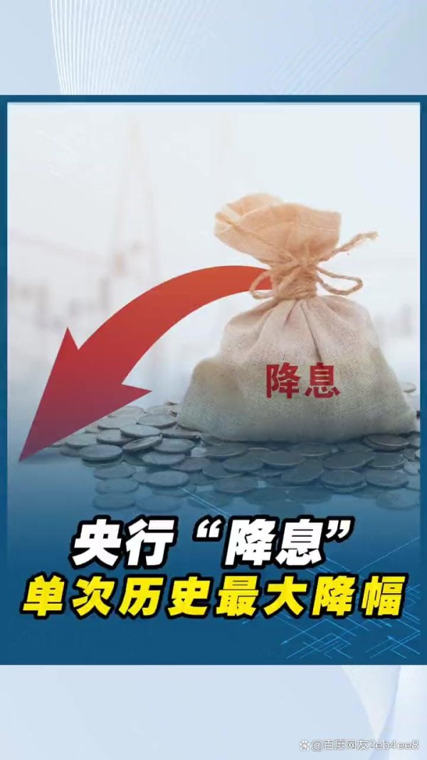 民间配资公司 央行降准降息对老百姓有什么影响？
